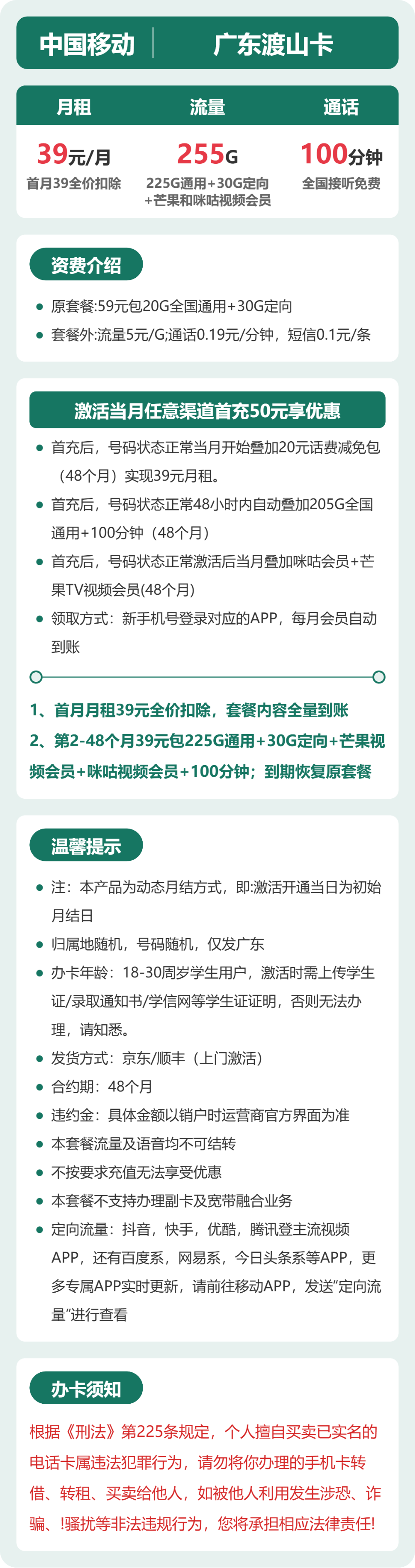 移动广东渡山卡39元包255G+100分钟+会员