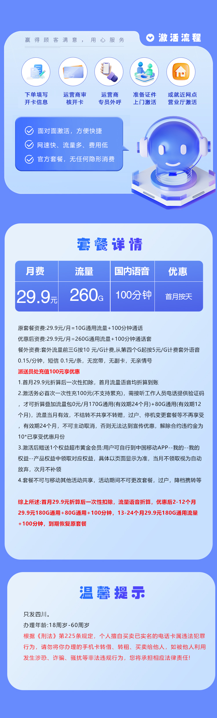 四川移动省内专属卡29.9元260G+100分钟仅发成都