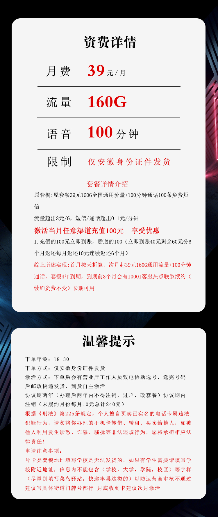 电信飞捷卡39元160G+100分钟