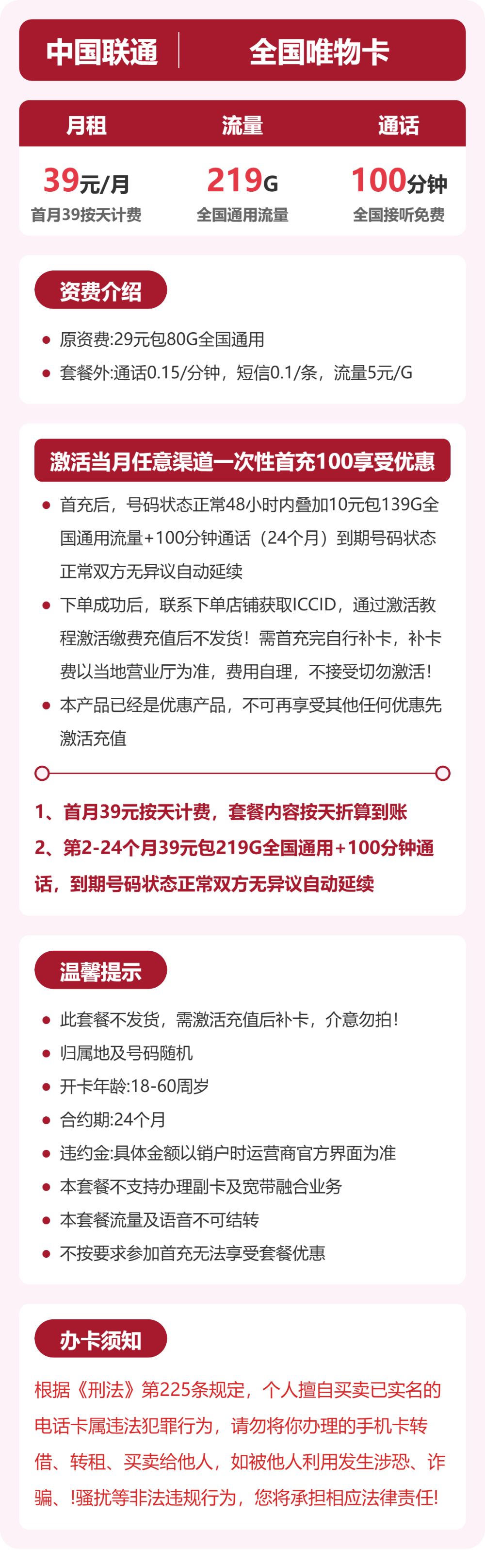 联通全国唯物卡39元包219G+100分钟