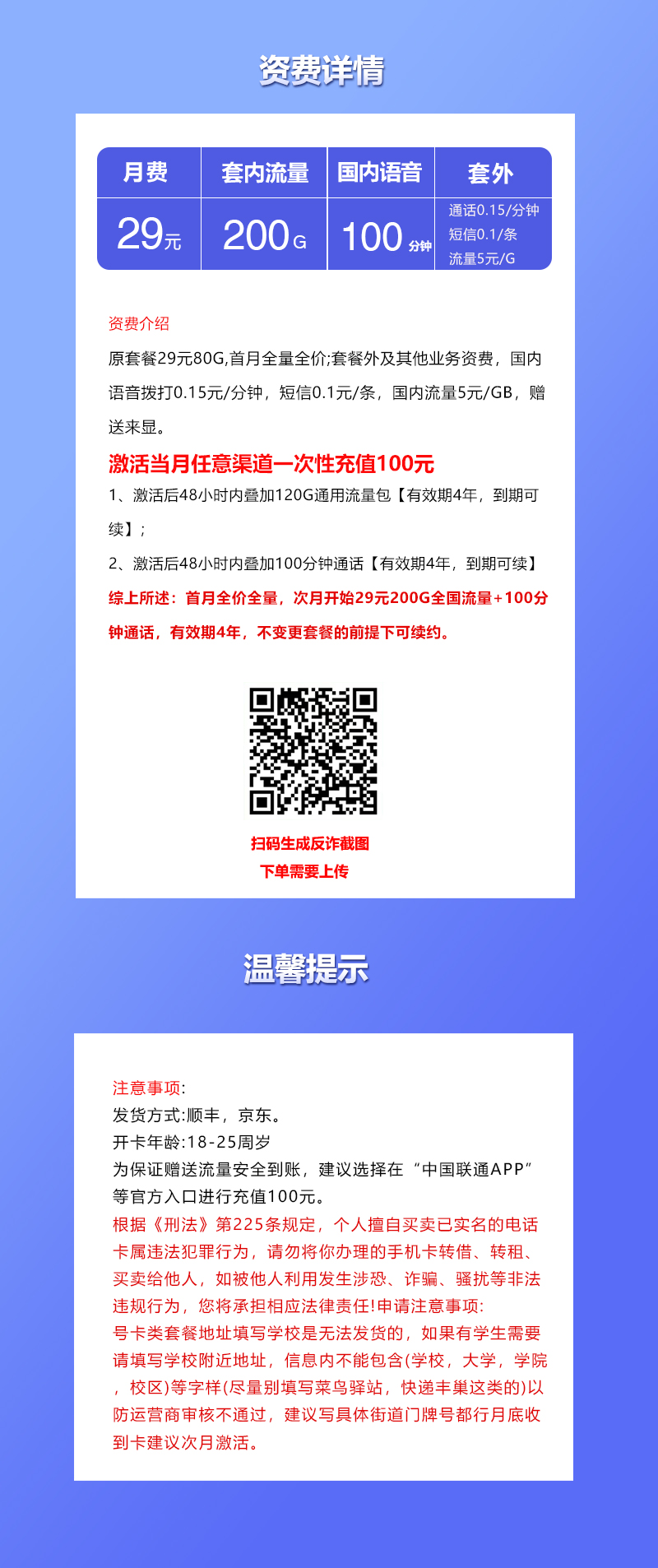 联通飞莲卡29元200G+100分钟