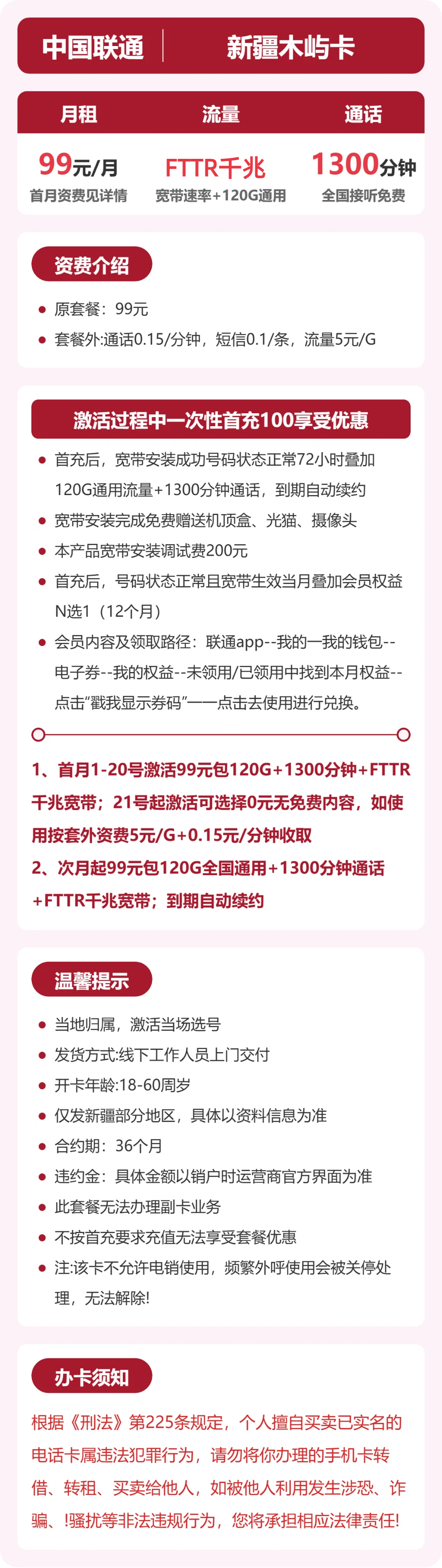联通新疆木屿卡99元包宽带1000M+120G+1300分钟