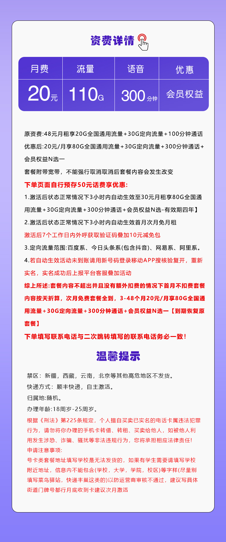 移动飞惜卡20元110G+300分钟+会员