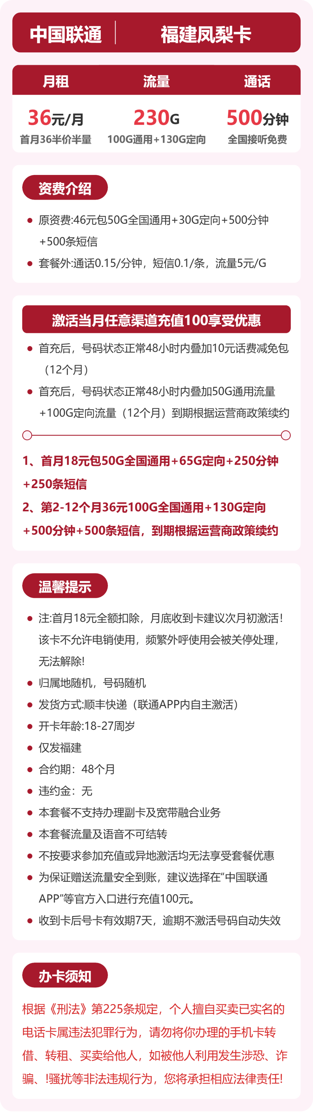 联通福建凤梨卡36元包230G+500分钟
