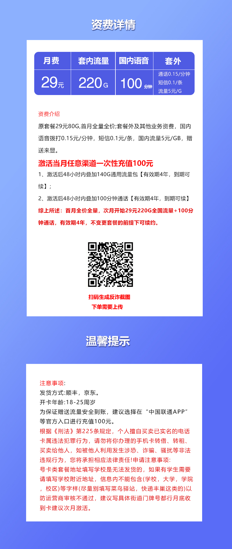 联通飞藕卡29元220G+100分钟