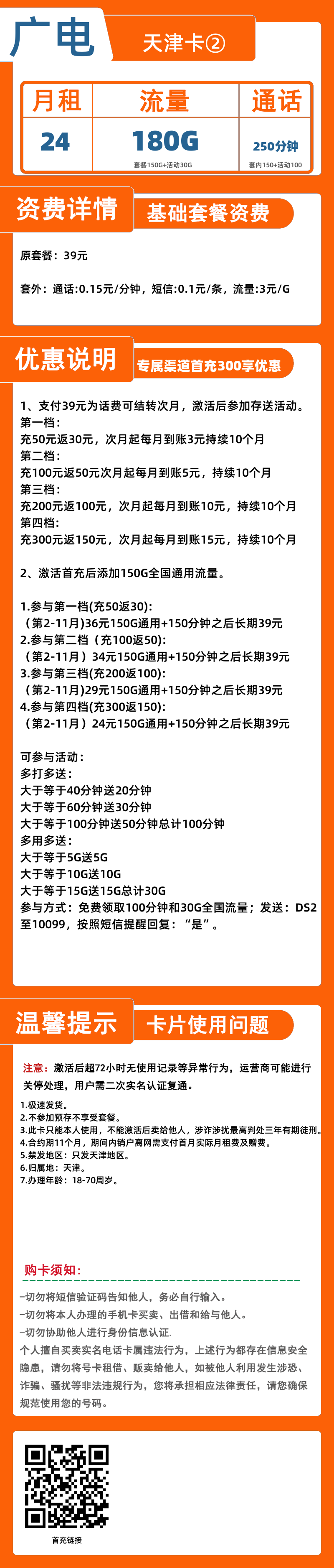 广电天津卡②24元180G+250分钟