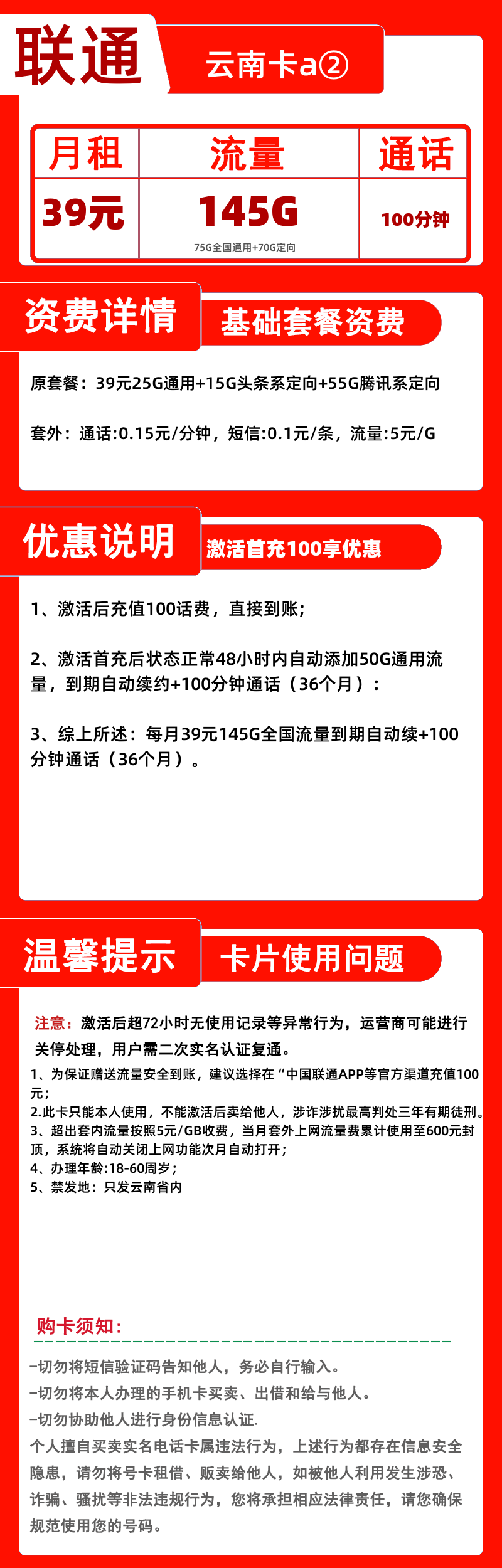 联通云南卡a②39元145G+100分钟