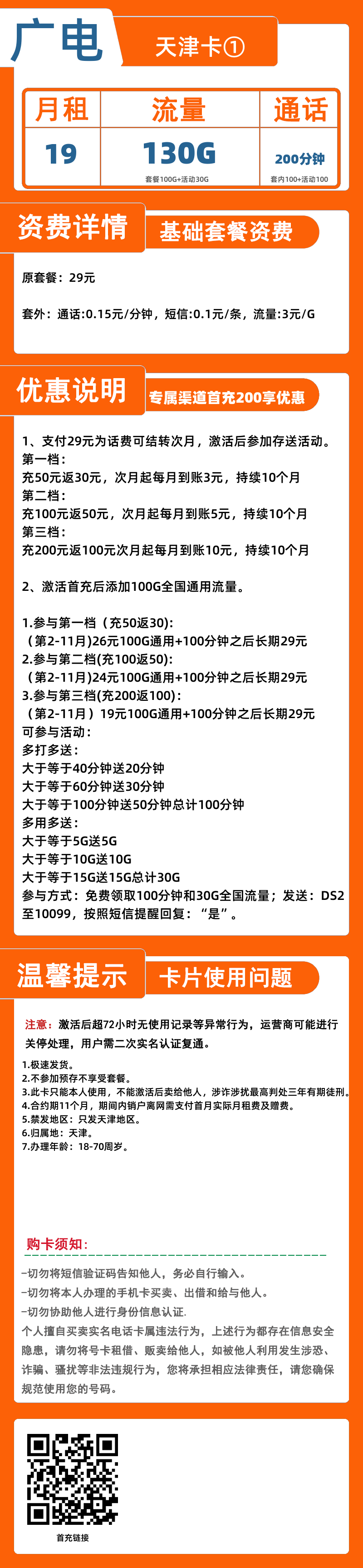 广电天津卡①19元130G+200分钟