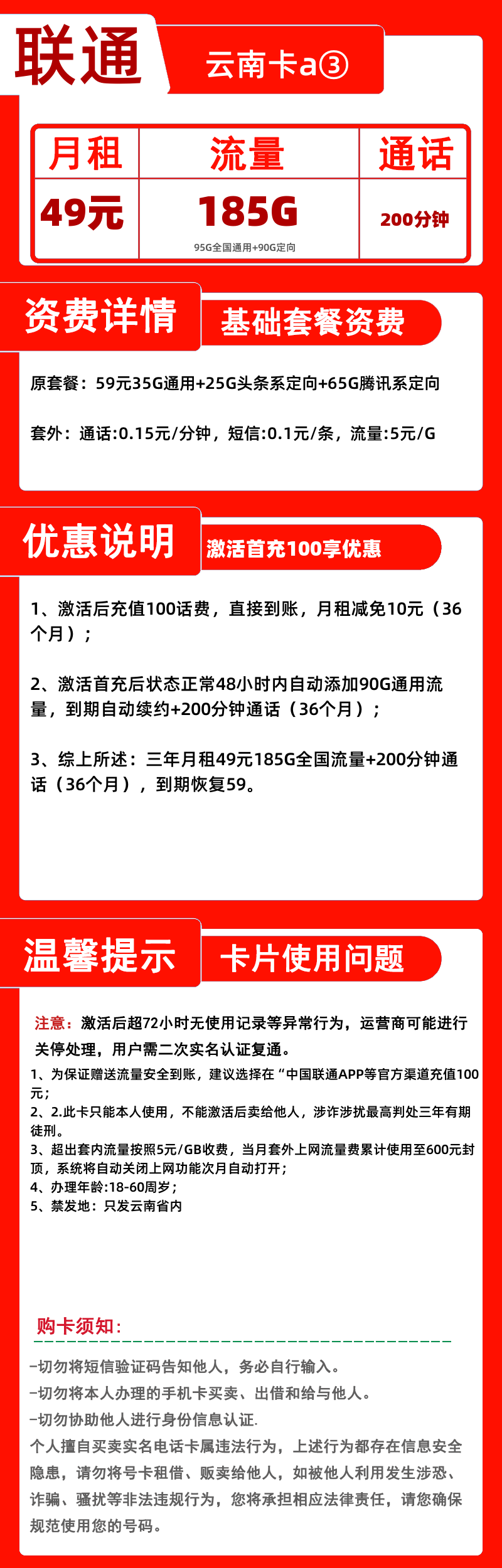 联通云南卡a③49元185G+200分钟