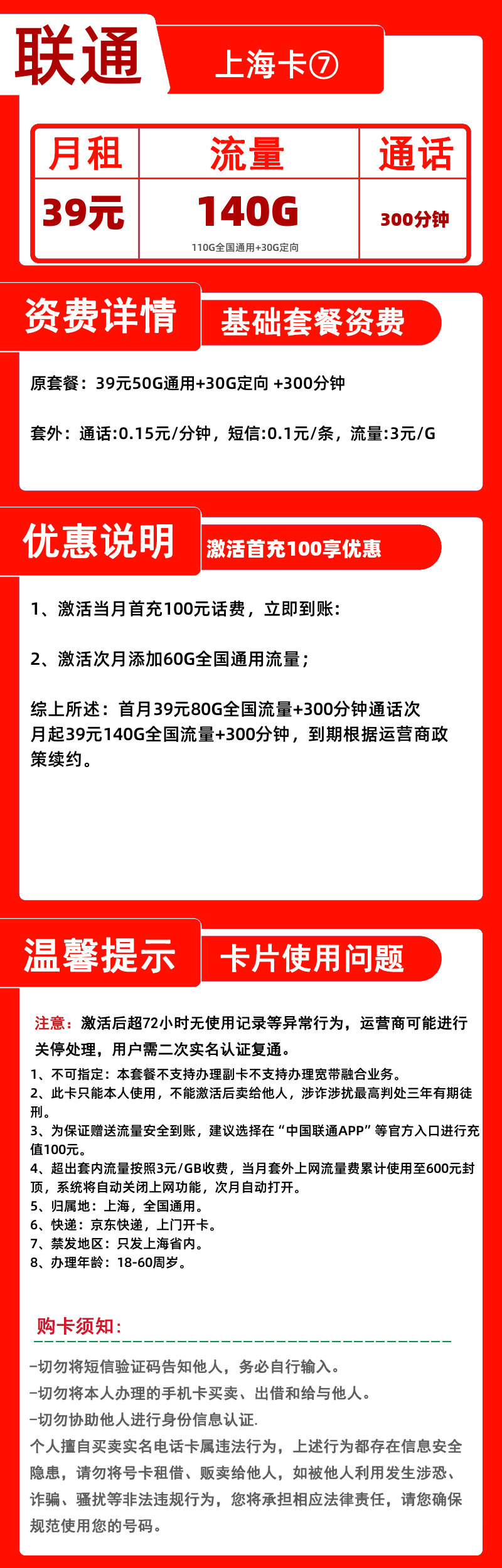 联通上海卡⑦39元140G+300分钟