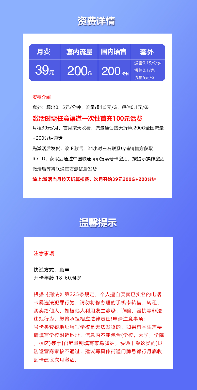 联通飞雾卡39元200G+200分钟先激活后发货