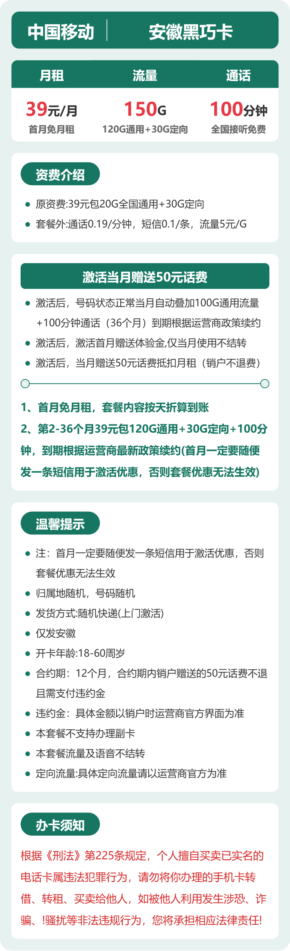 移动安徽黑巧卡39元包150G+100分钟
