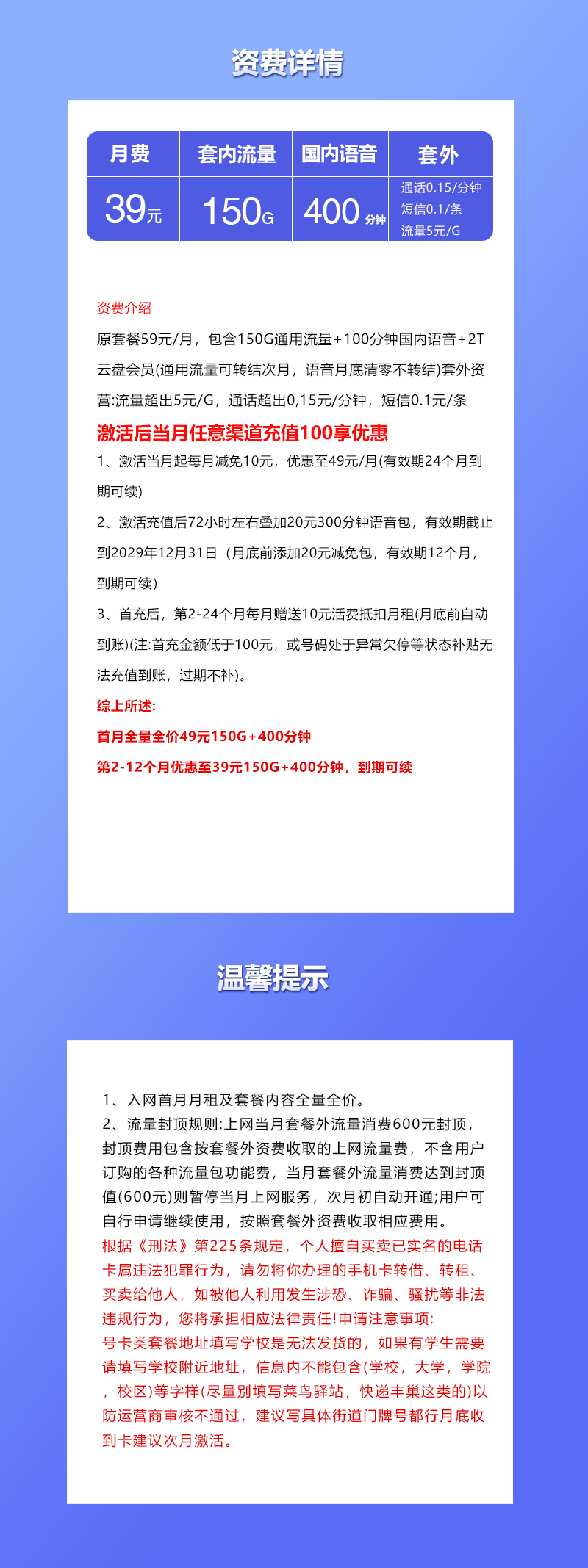 联通浙江省内卡39元150G+400分钟