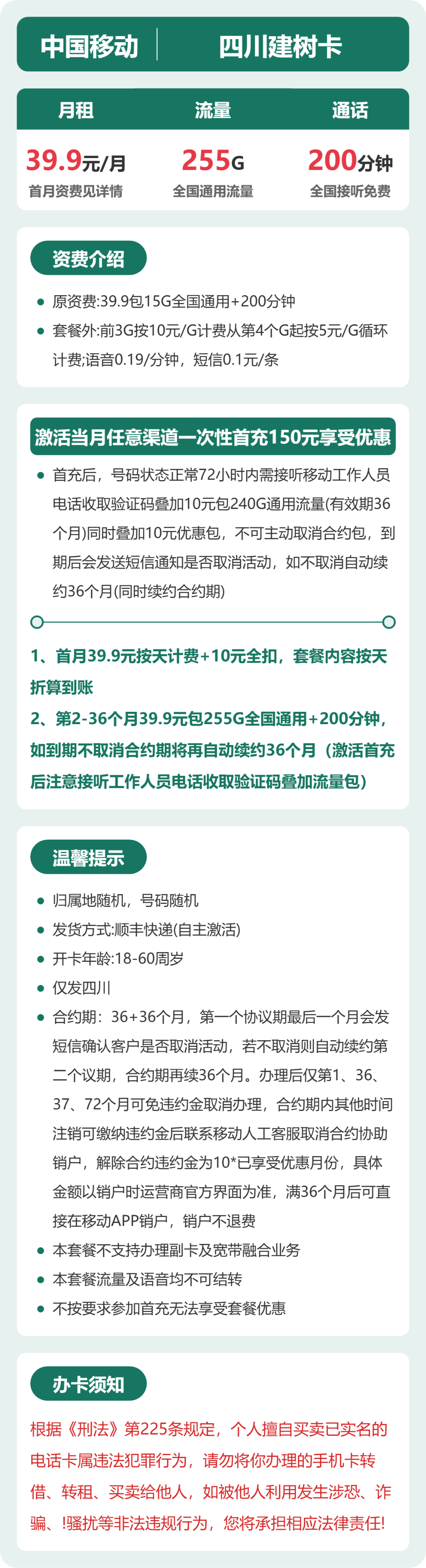 移动四川建树卡39.9元包255G+200分钟