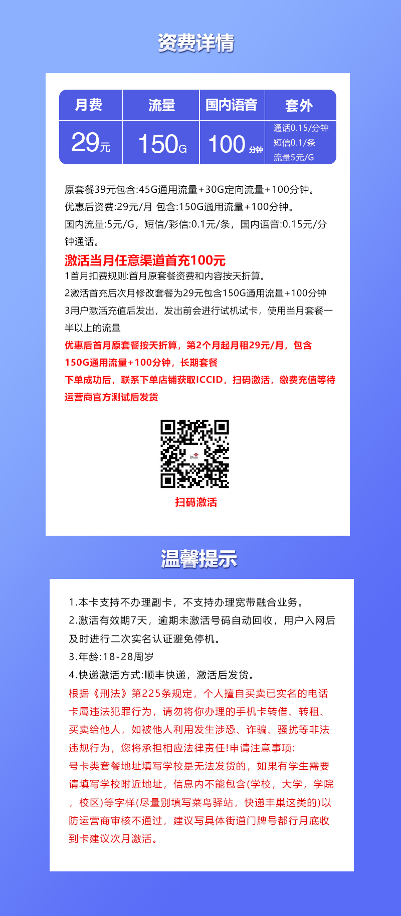 联通飞李卡29元150G+100分钟