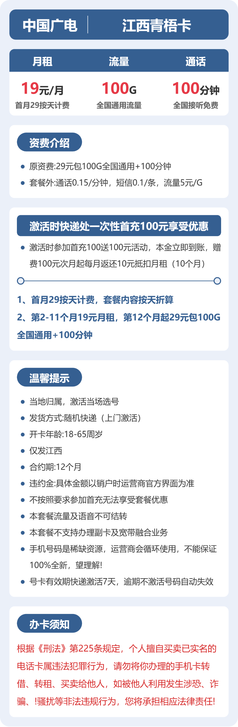 广电江西青梧卡19元包100G通用+100分钟通话