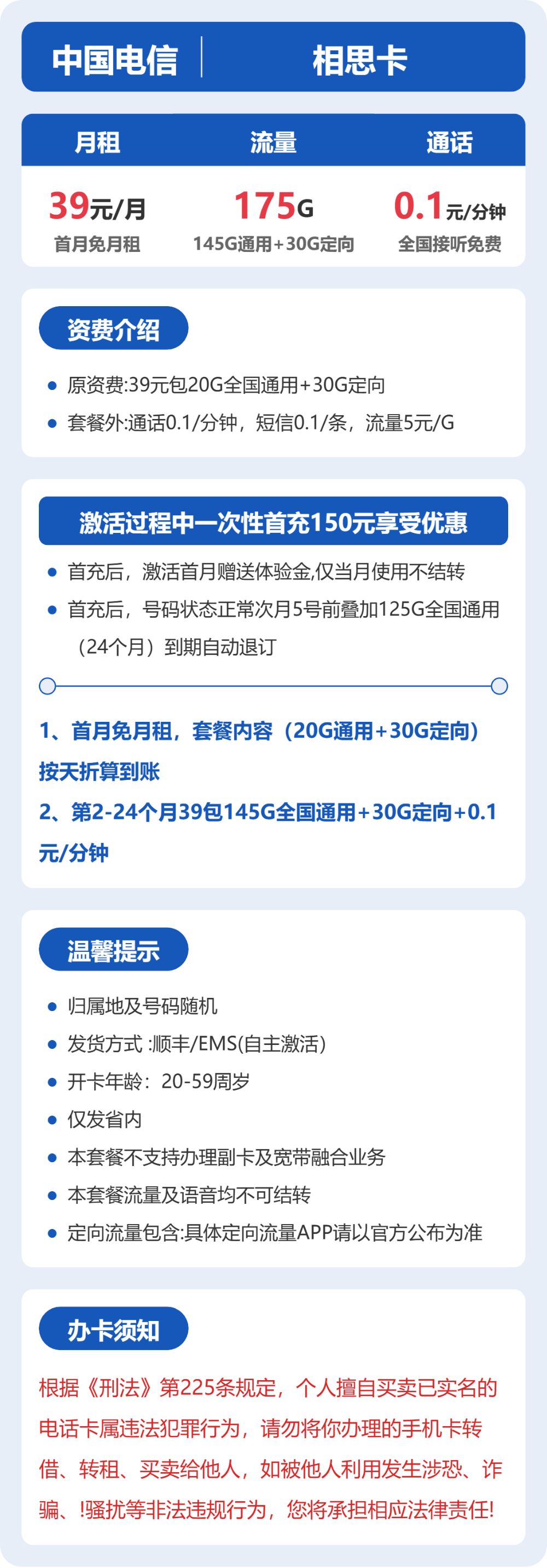 电信省内相思卡39元包175G+0.1元/分钟