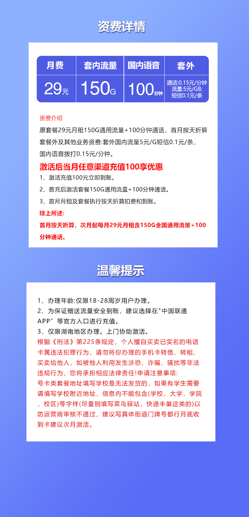 湖南专享联通卡29元150G+100分钟