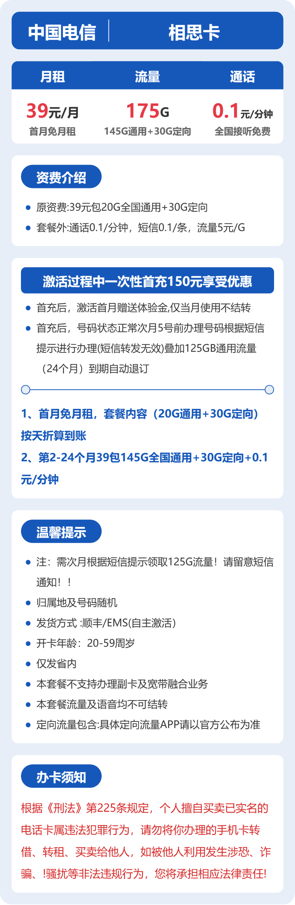电信省内相思卡39元包175G+0.1元/分钟