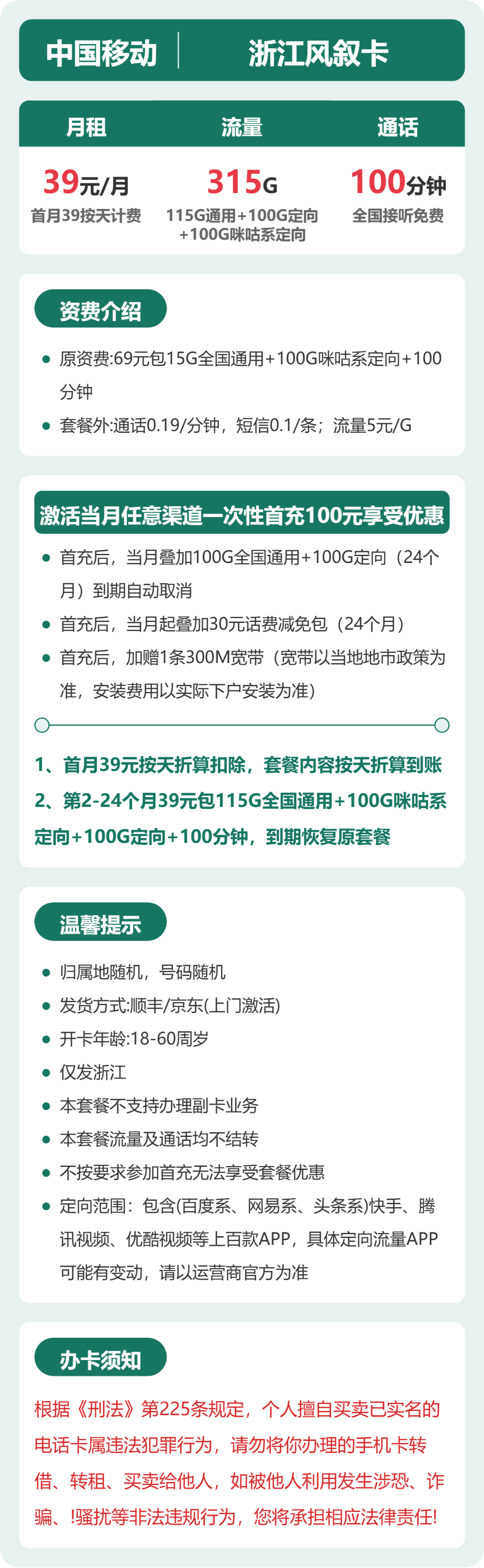 移动浙江风叙卡39元包315G+100分钟