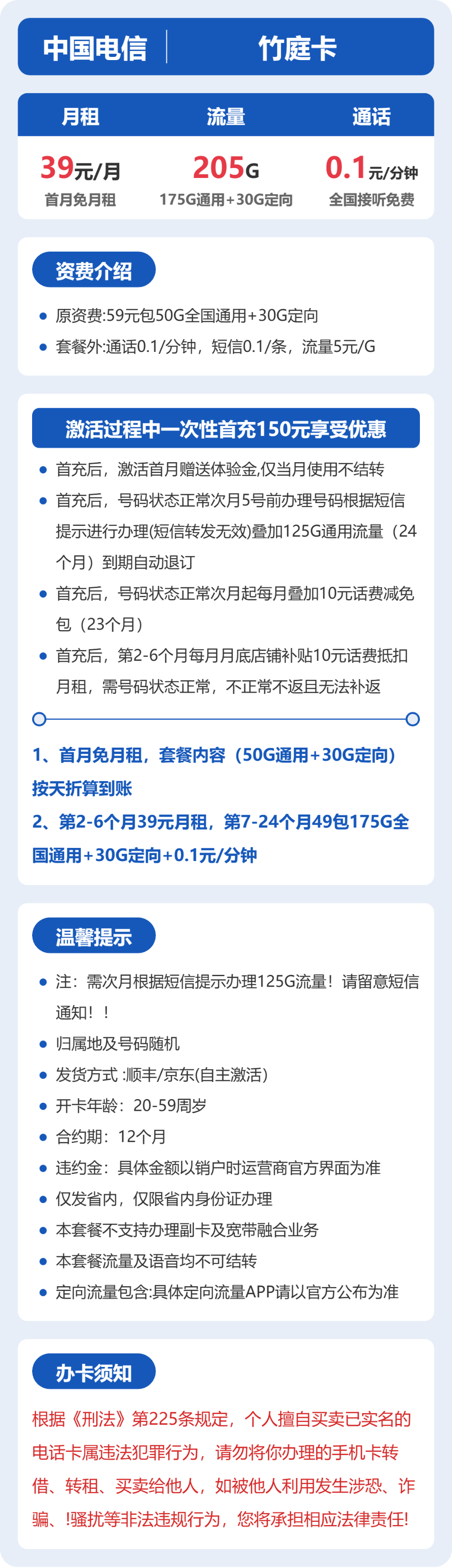 电信省内竹庭卡39元包205G+0.1元/分钟