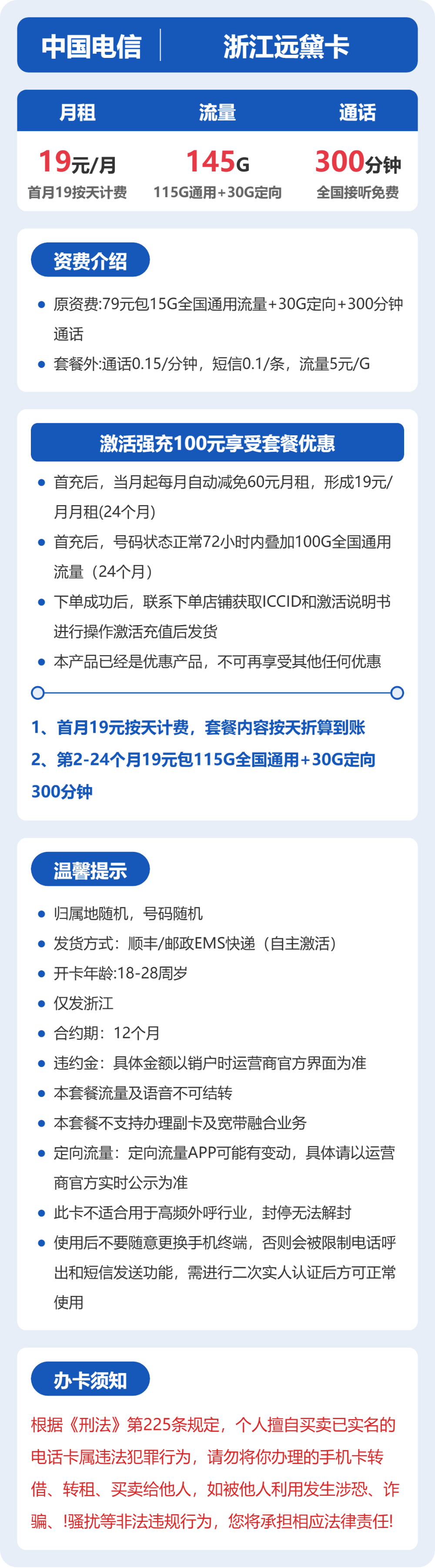 电信浙江远黛卡19元包145G+300分钟通话