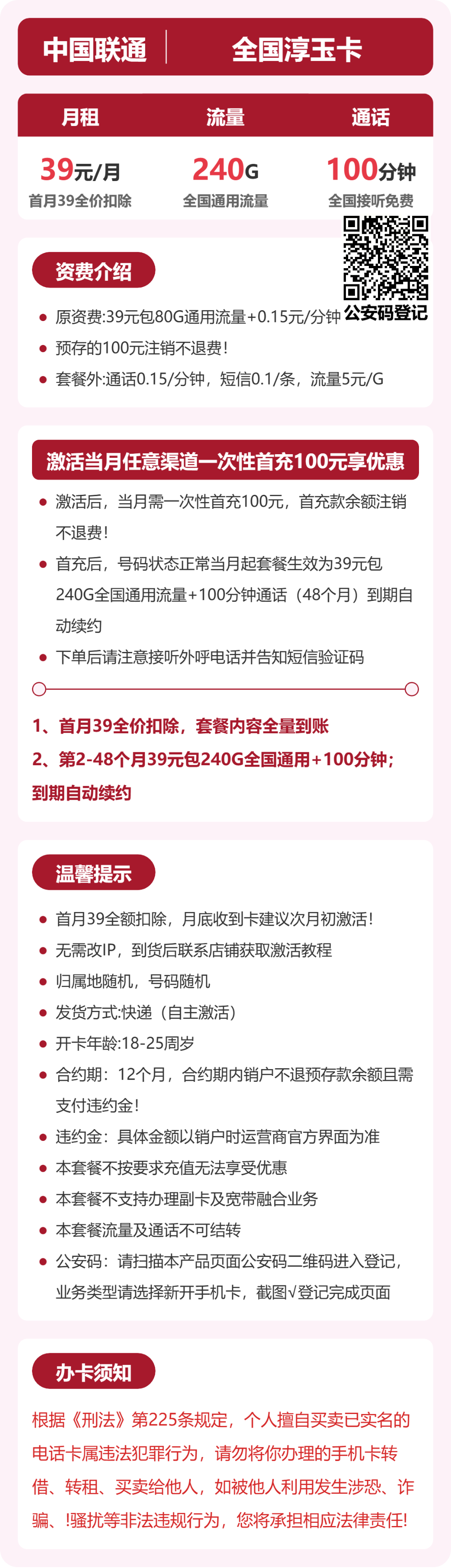 联通全国淳玉卡39元包240G+100分钟