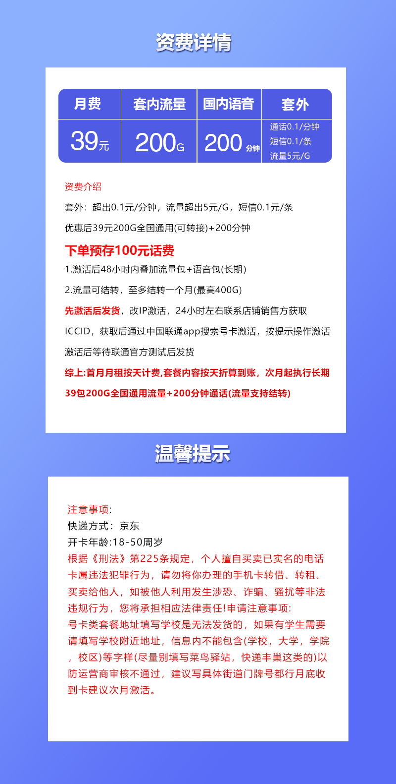联通飞清卡39元200G+200分钟先激活后发货