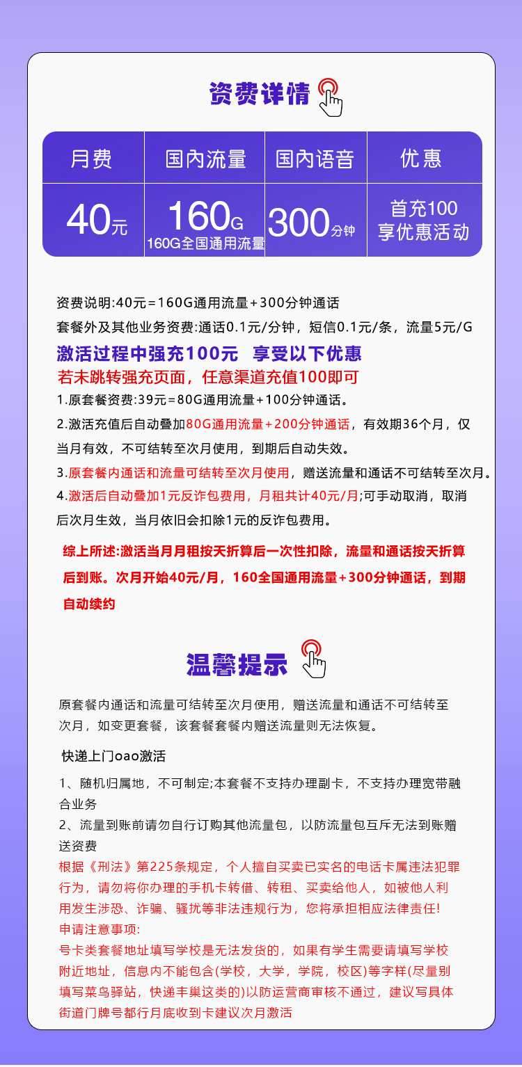 移动河北省内专属卡40元160G+300分钟