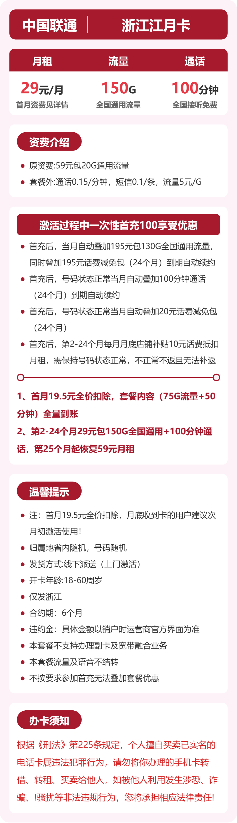 联通浙江江月卡29元包150G+100分钟