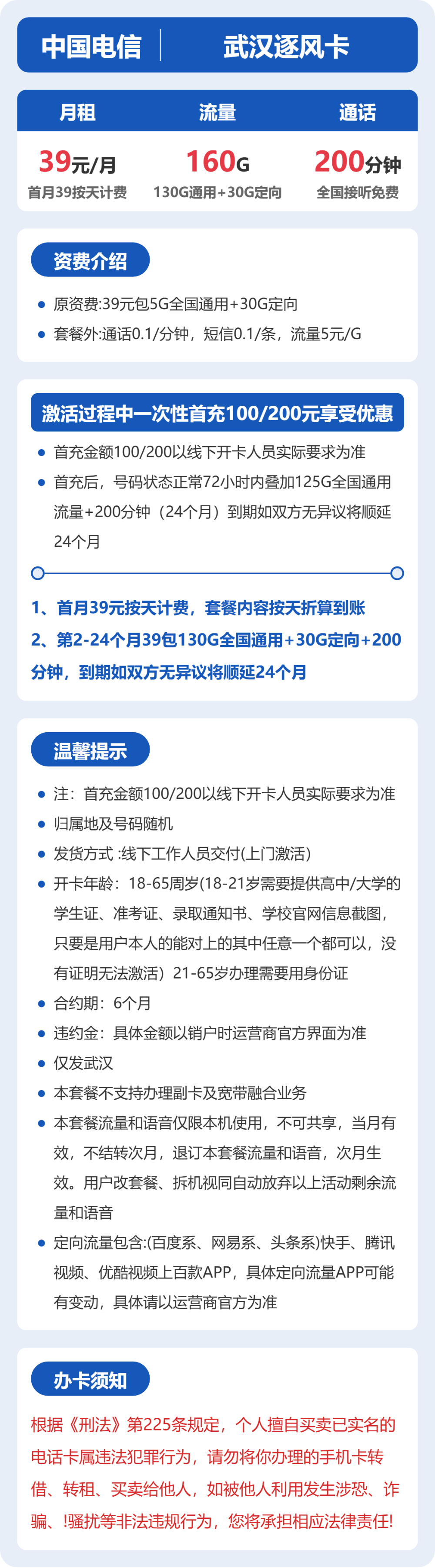 电信武汉逐风卡39元包160G+200分钟