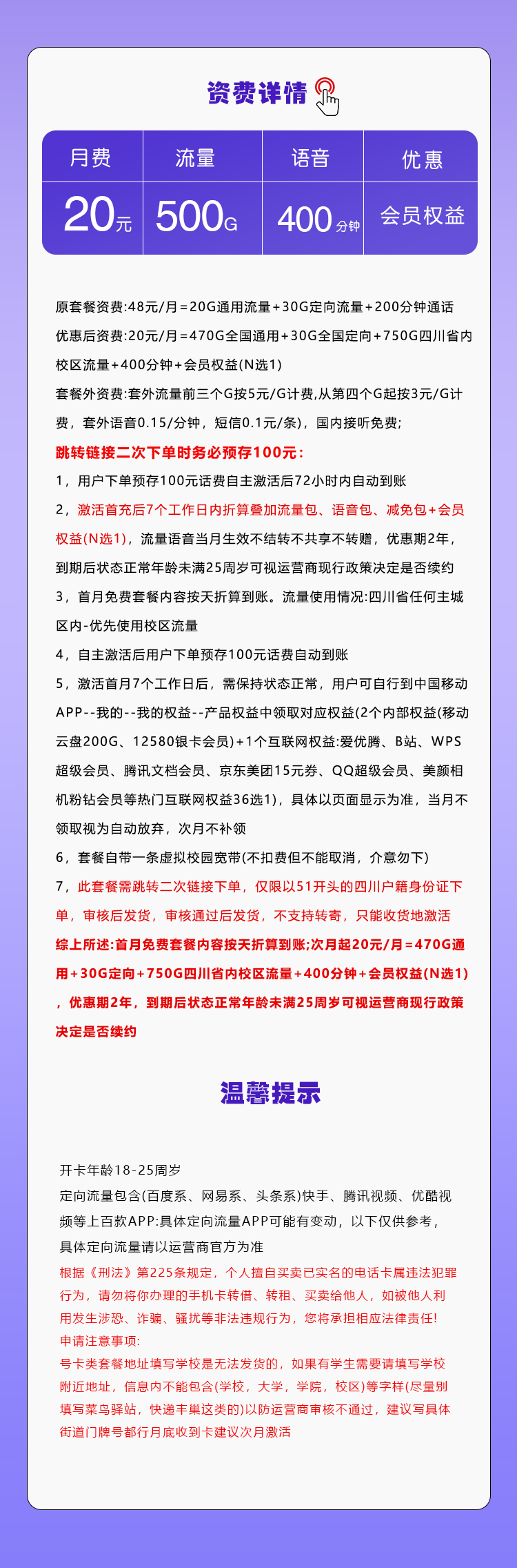 四川移动省内专属卡20元500G+400分钟+会员