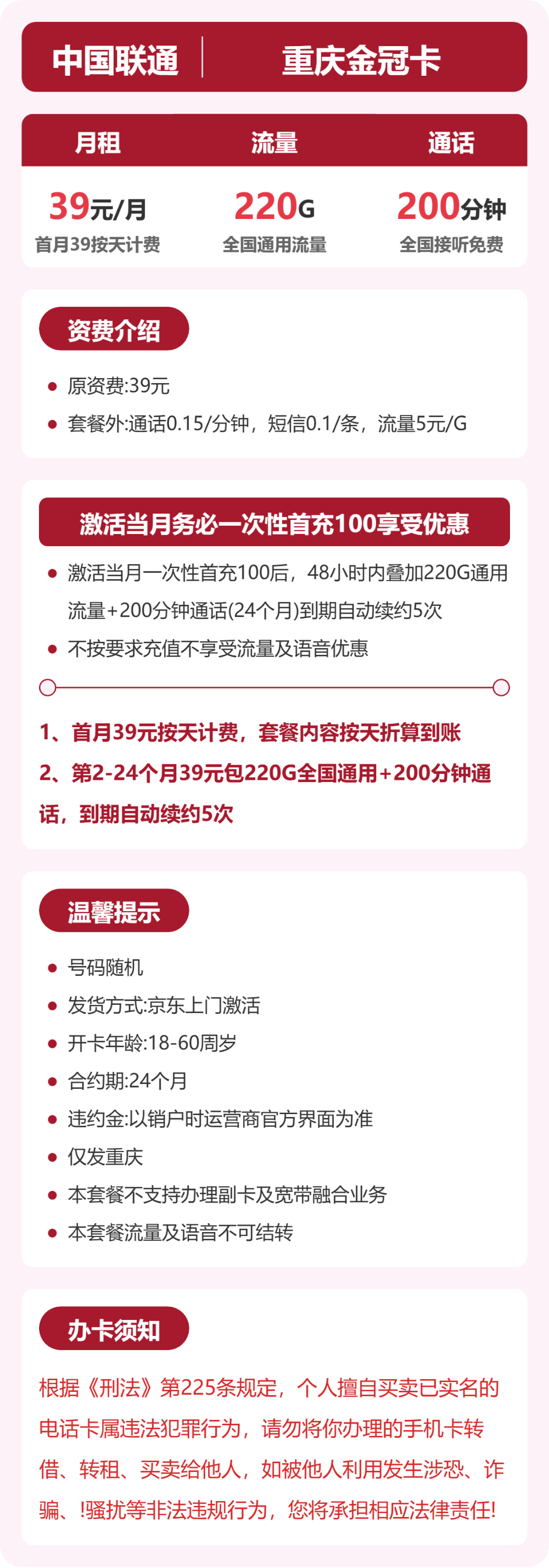 联通重庆金冠卡39元包220G+200分钟