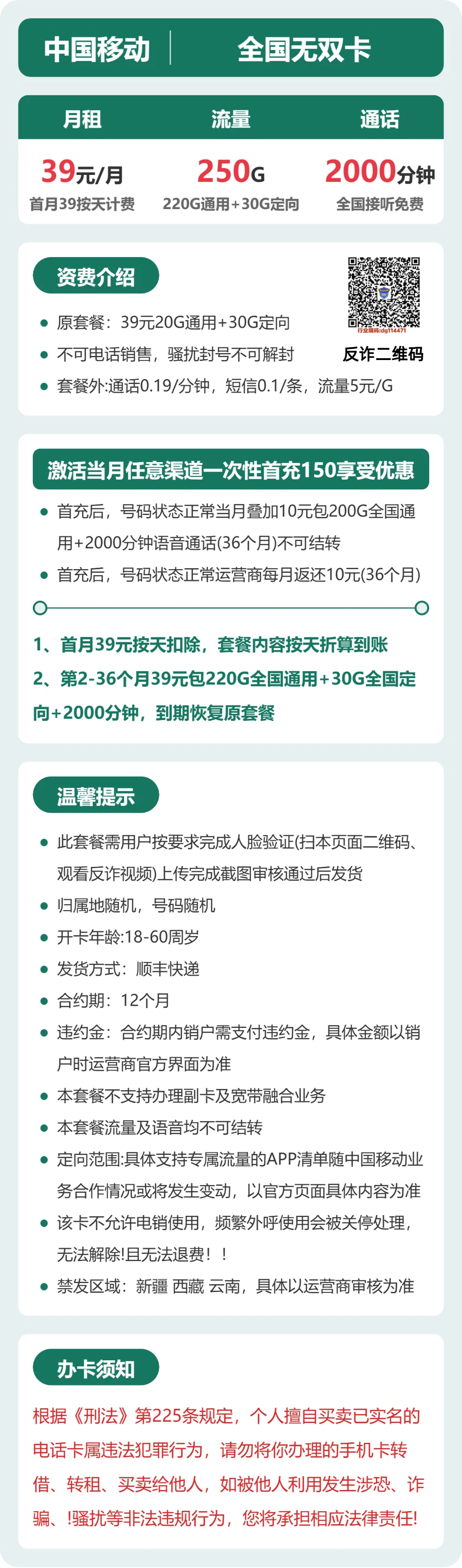 移动全国无双卡39元包250G+2000分钟