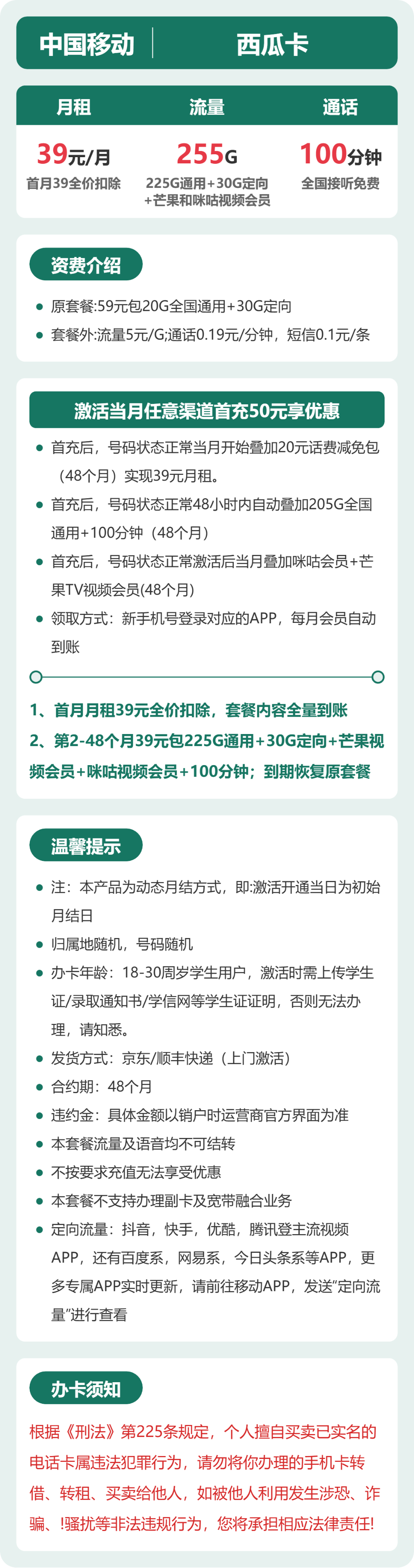 移动移动西瓜卡39元包255G+100分钟+会员