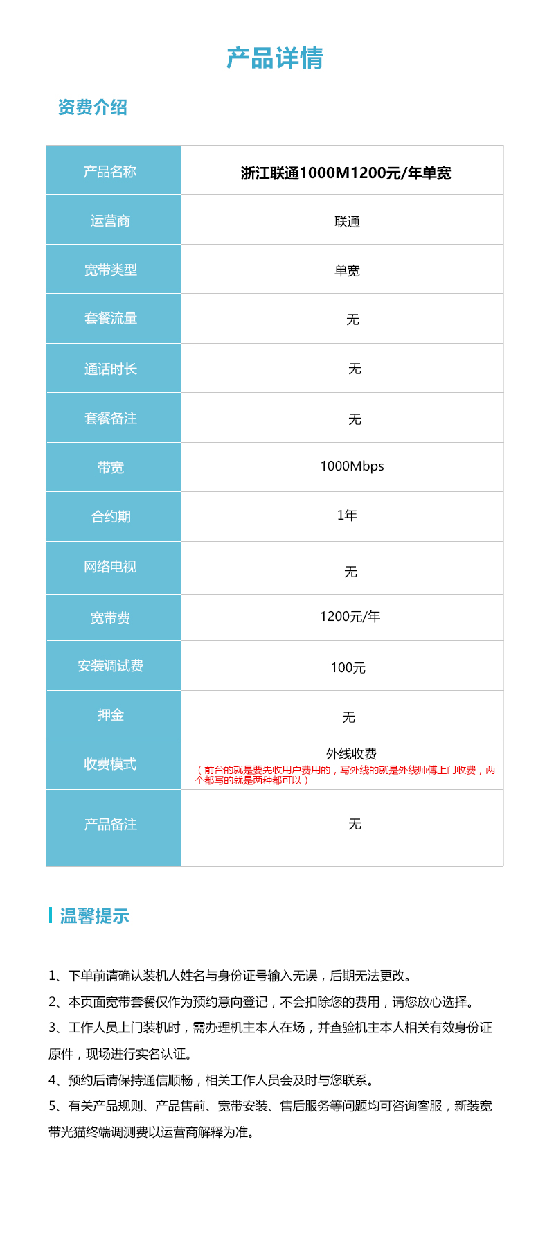 浙江联通1000M1200元/年单宽新