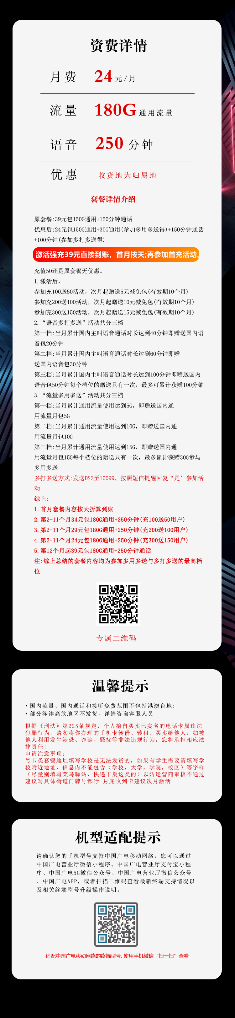 浙江广电卡24元180G+250分钟