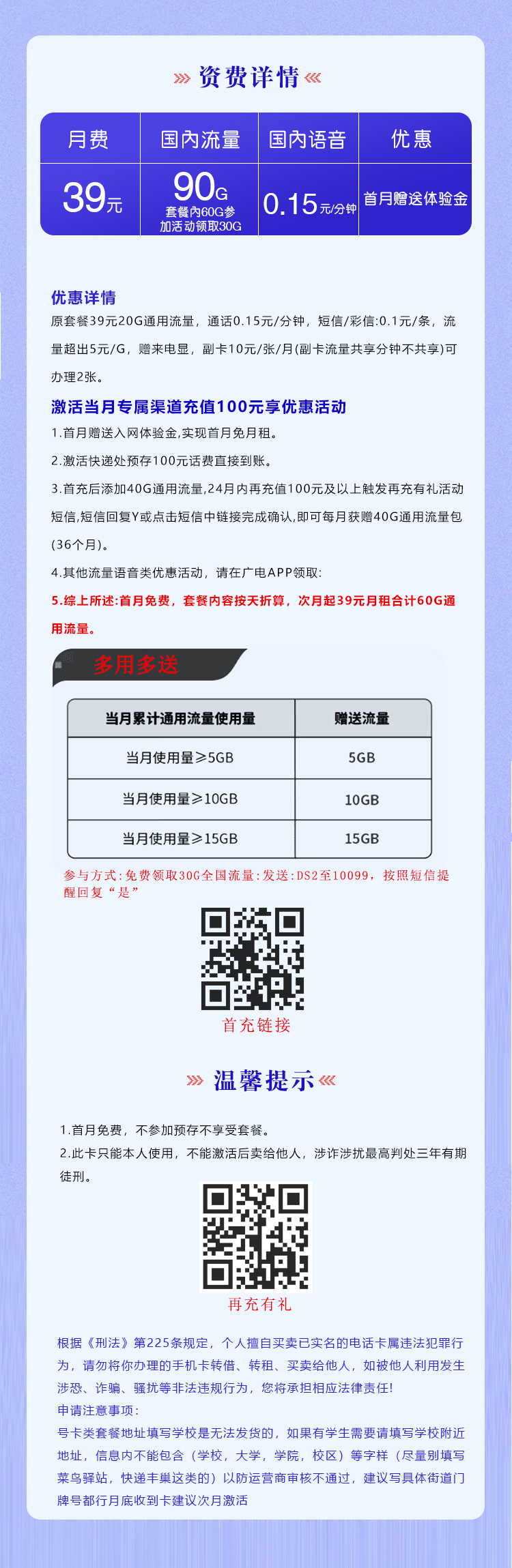 广电梦源卡39元90G