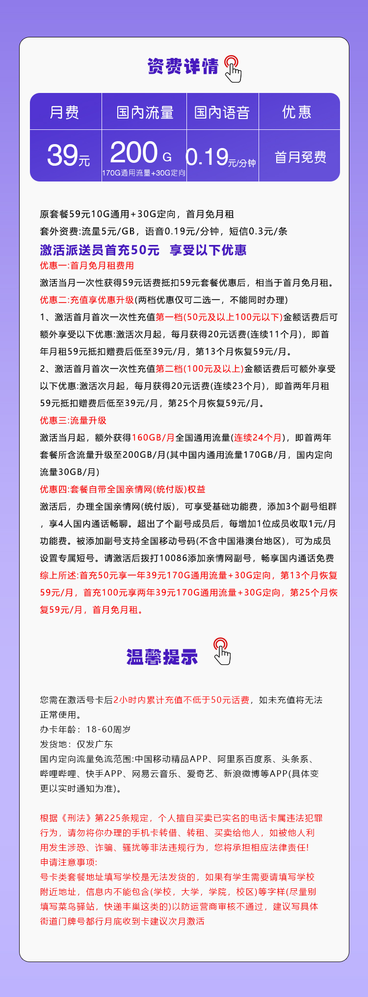 移动广东专属卡39元200G