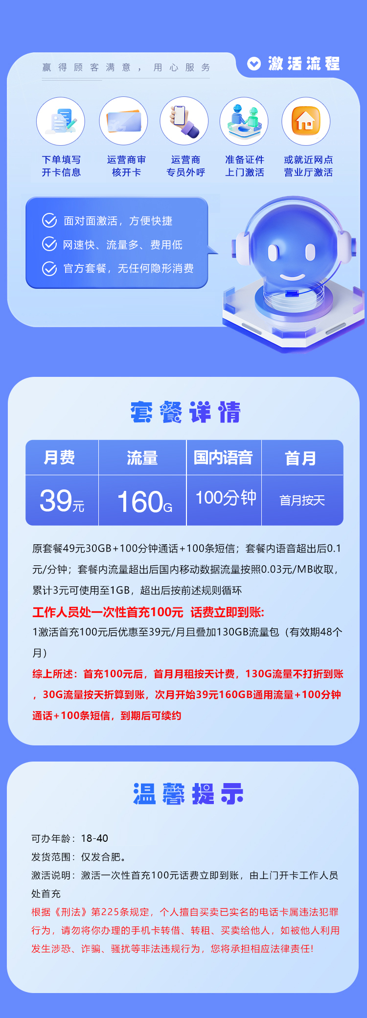 安徽合肥移动专属卡39元/月160G+100分钟