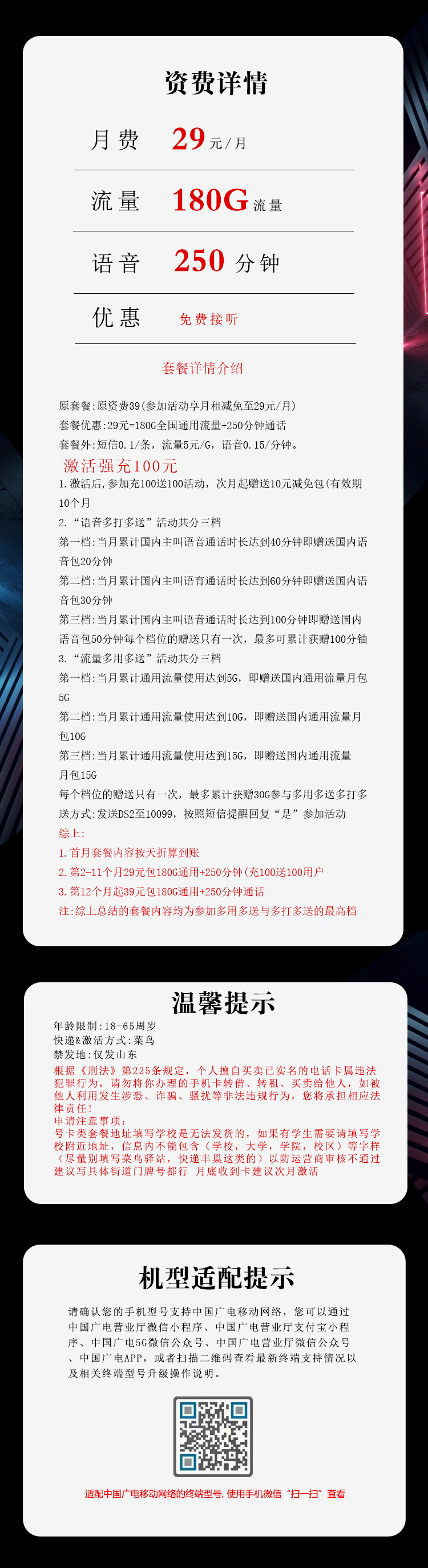山东广电专属卡29元180G+250分钟