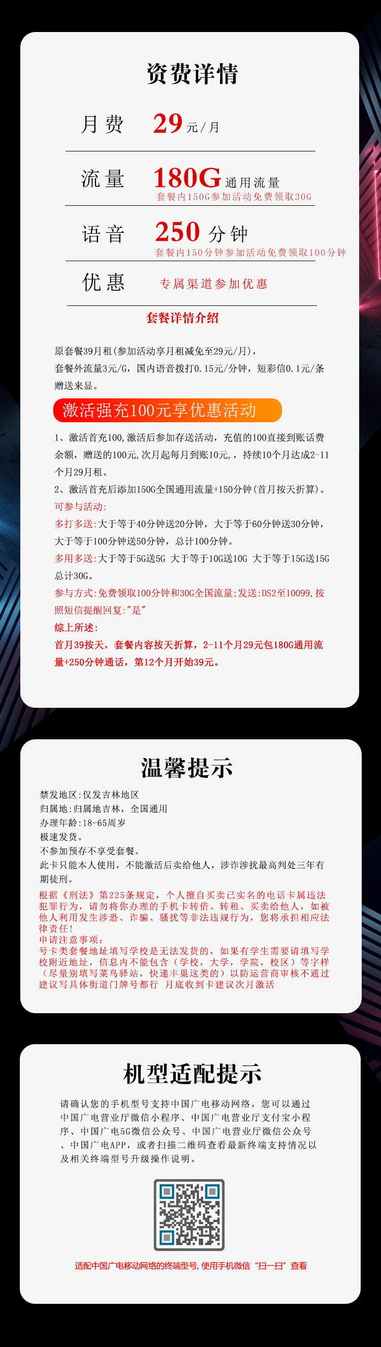 吉林广电专享卡2.029元180G+250分钟