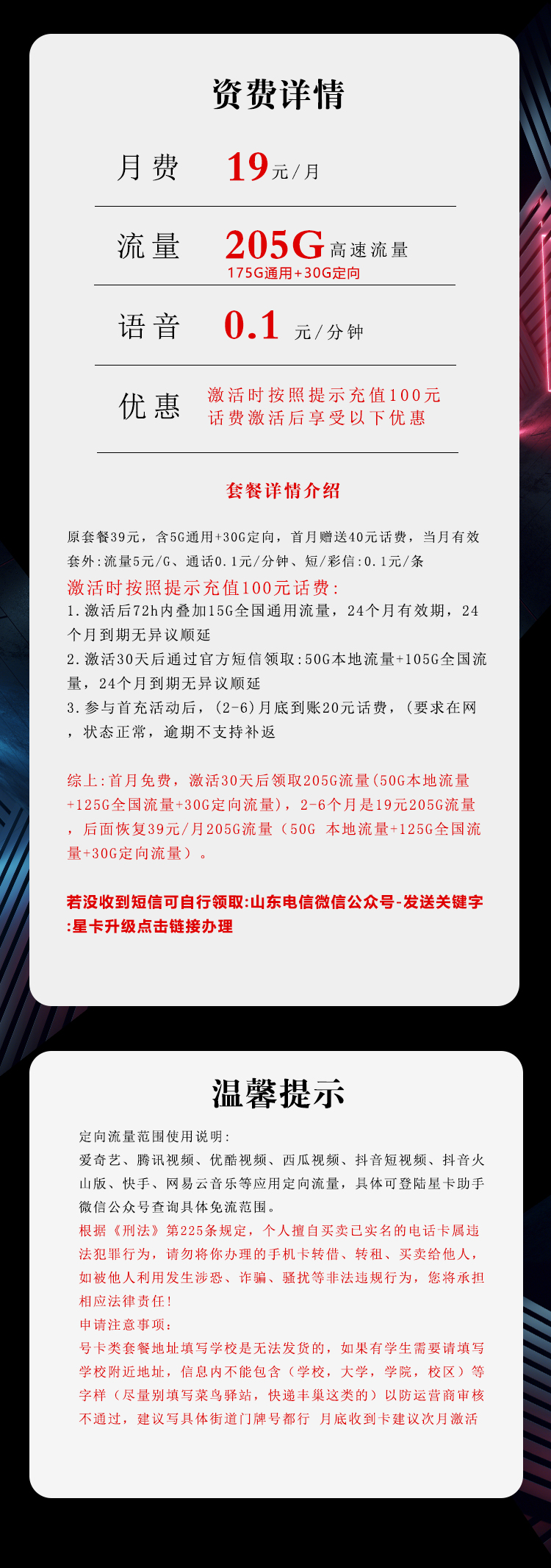 电信飞浓卡19元205G仅发山东