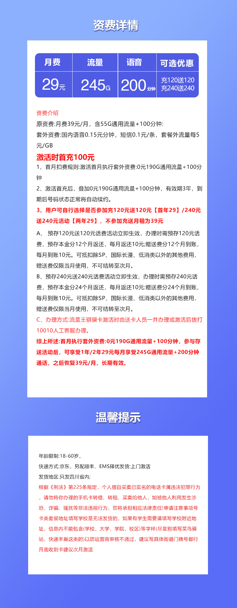 四川省内联通专享卡2.029元245G+200分钟