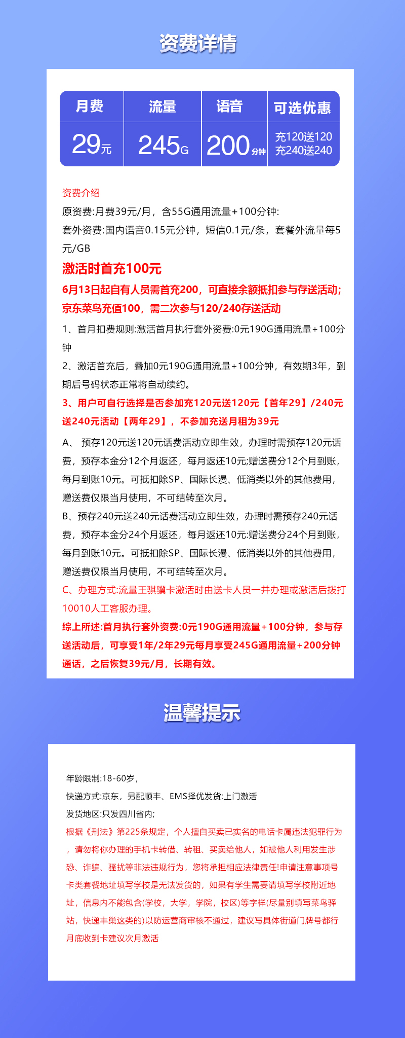 四川省内联通专享卡3.029元245G+200分钟