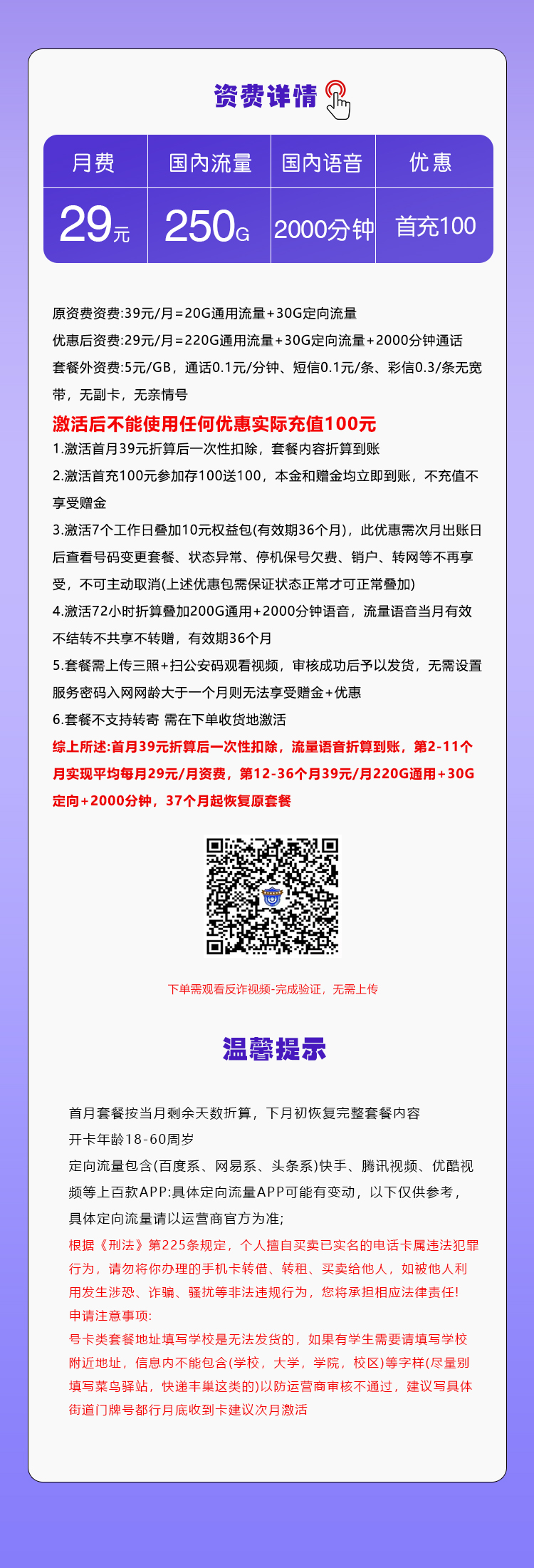 广西移动省内专属卡2.029元250G+2000分钟