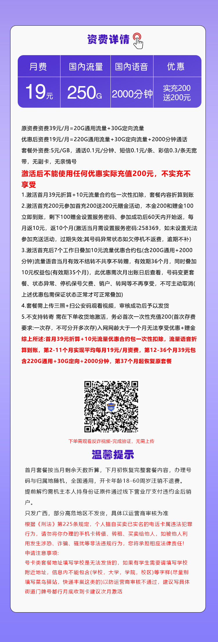 广西移动省内专属卡19元250G+2000分钟