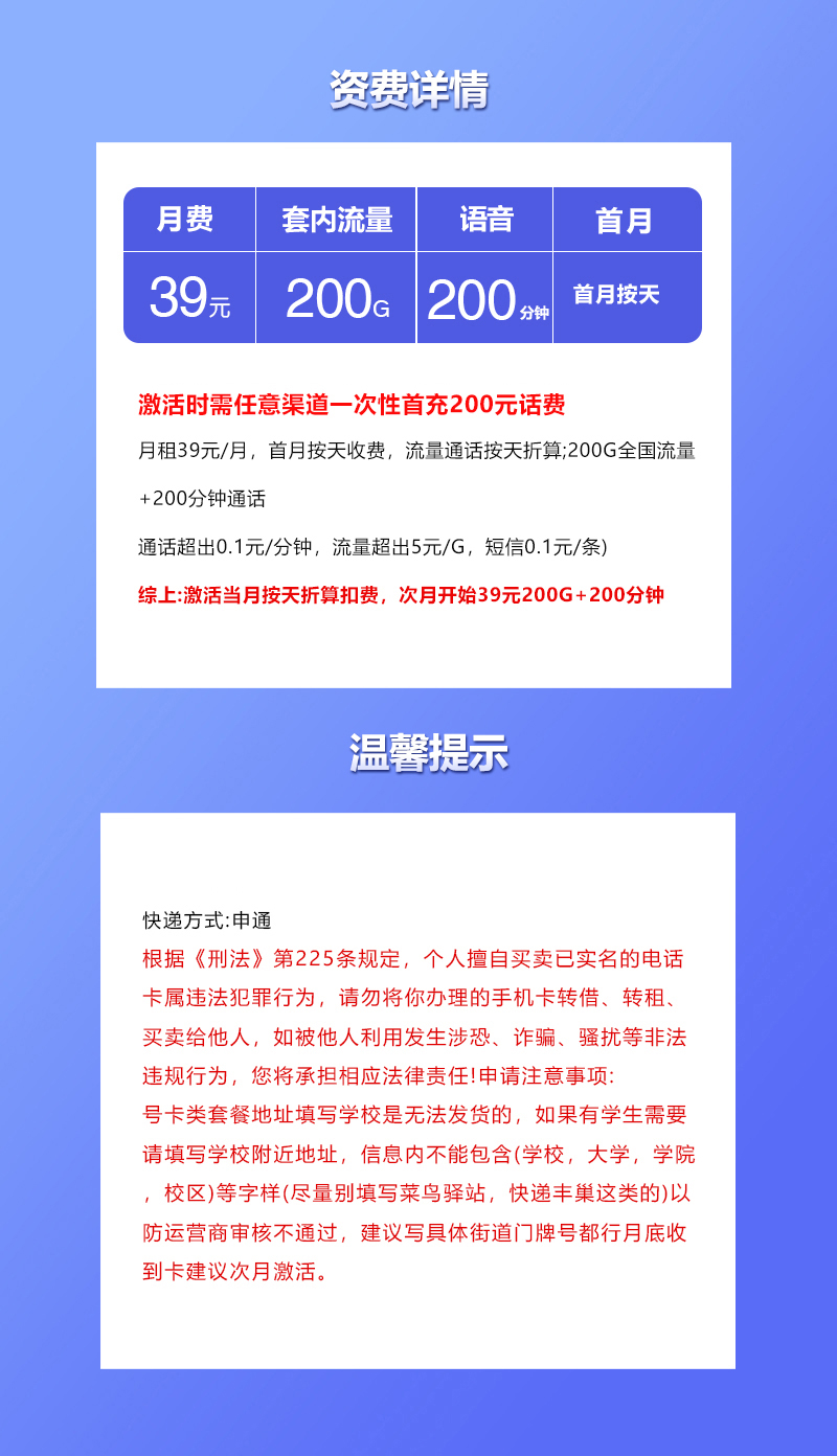 河北联通省内卡39元200G+200分钟