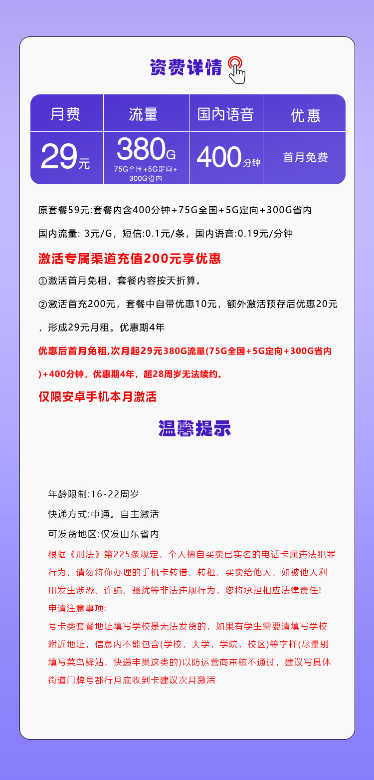 山东移动省内专属卡29元380G流量+400分钟