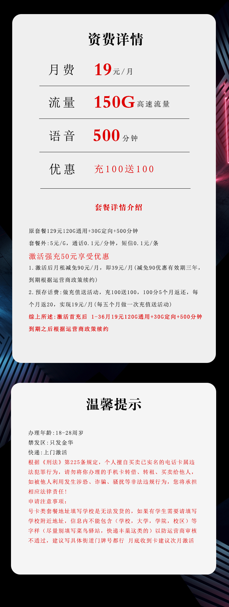浙江电信省内专属卡19元150G+500分钟仅发金华